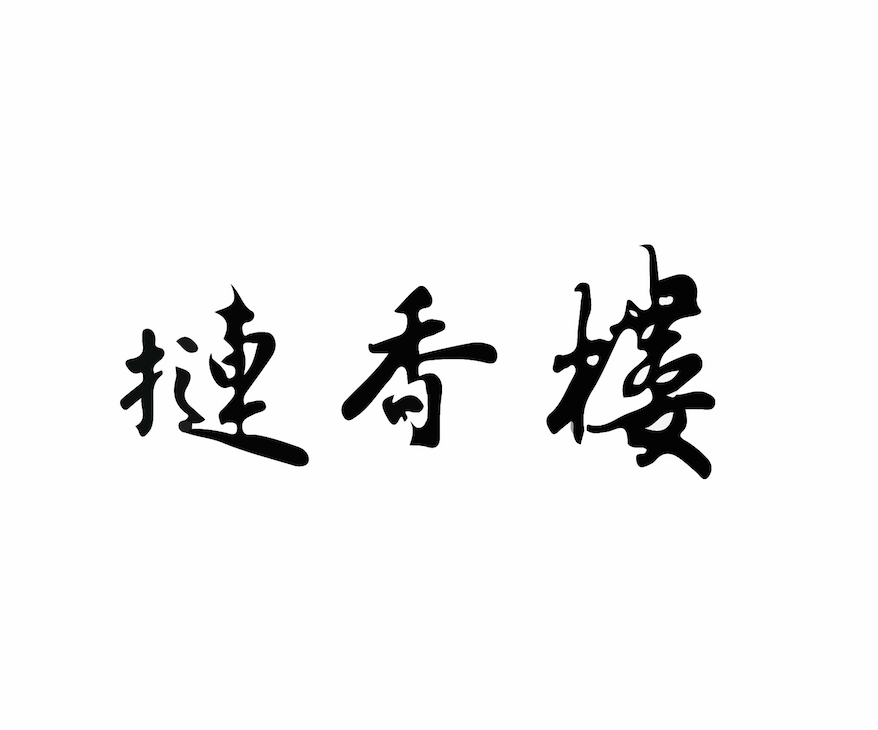 Lin Heung House Lin Heung House