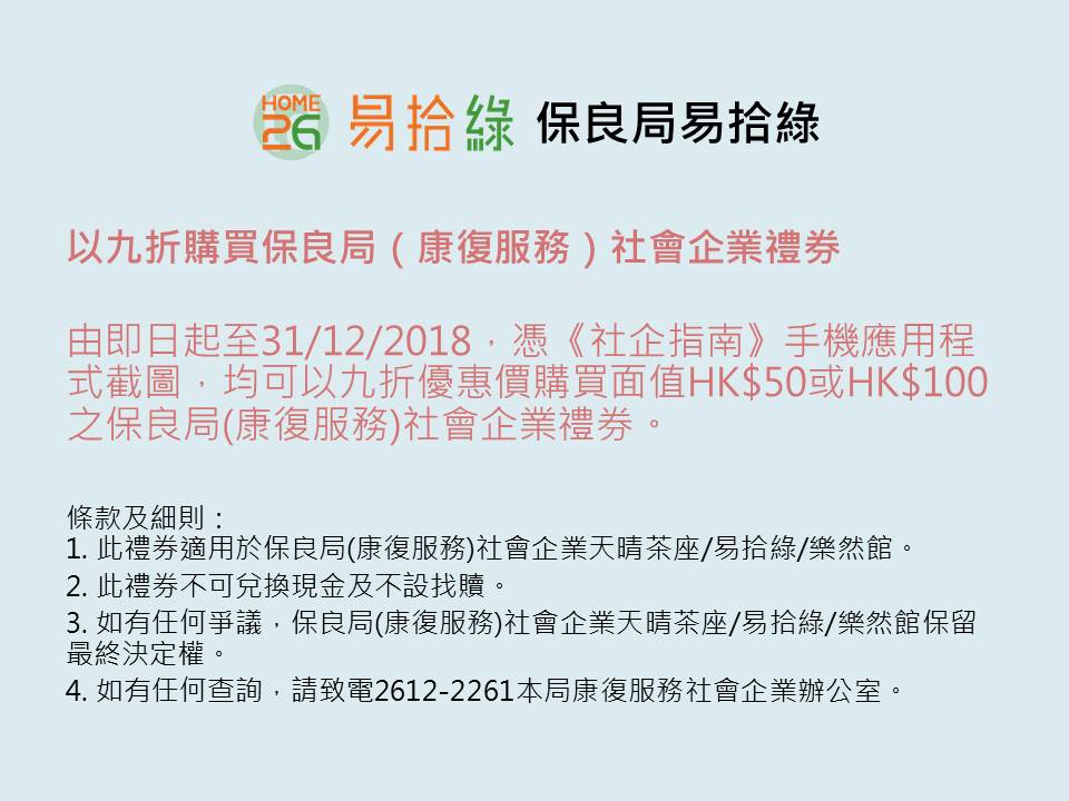 10% Discount for Po Leung Kuk SE Gift Voucher 10% Discount for Po Leung Kuk SE Gift Voucher
