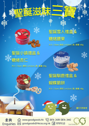Good Goods Christmas Gift Box Collections Good Goods Christmas Gift Box Collections