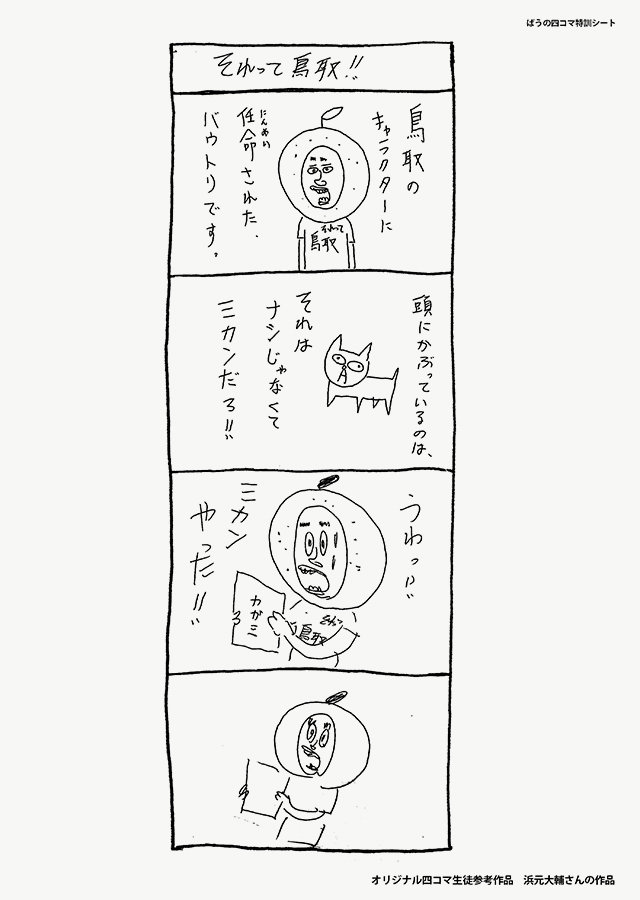 四コマ漫画を描くぞ 飯川雄大 アーティスト おうちでワークショップ 07 ヒルズライフ Hills Life