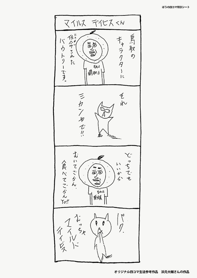 四コマ漫画を描くぞ 飯川雄大 アーティスト おうちでワークショップ 07 ヒルズライフ Hills Life