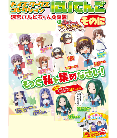 トイズワークスコレクション にいてんご 涼宮ハルヒちゃん にょろ ん ちゅるやさん そのに 12個入り1box ホビーの総合通販サイトならホビーストック
