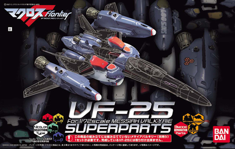 バンダイ マクロスf 1 72 Vf 25 メサイアバルキリー用 スーパーパーツ ホビーの総合通販サイトならホビーストック