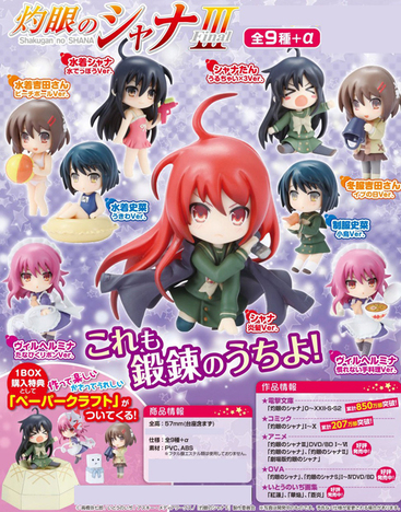 トイズワークスコレクション にいてんご 灼眼のシャナiii Final 12個入り1box ホビーの総合通販サイトならホビーストック