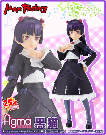 Figma 黒猫 ホビーの総合通販サイトならホビーストック