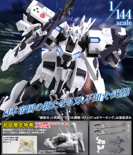 コトブキヤ トータル・イクリプス 1/144 不知火・弐型 ユウヤ
