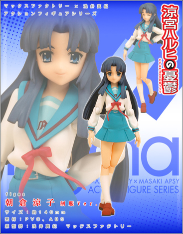 Figmaサイクルキャンペーン Figma 朝倉涼子 制服ver ホビーの総合通販サイトならホビーストック