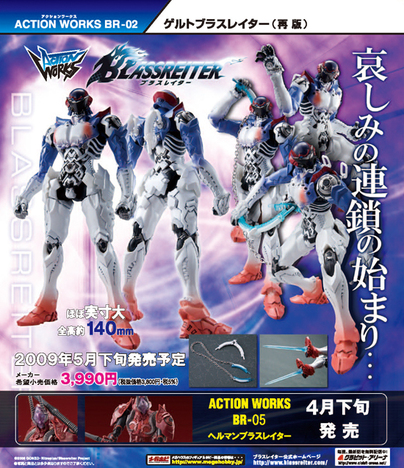 再販 Action Works ゲルトブラスレイター ホビーの総合通販サイトならホビーストック