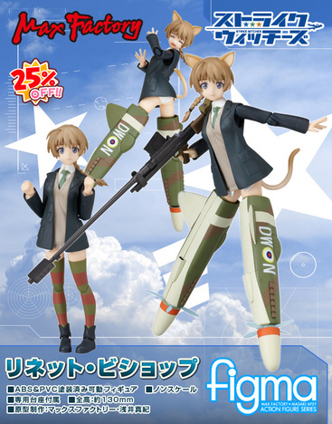 Figma リネット ビショップ ホビーの総合通販サイトならホビーストック Figma リネット ビショップ ホビーの総合通販サイトならホビーストック