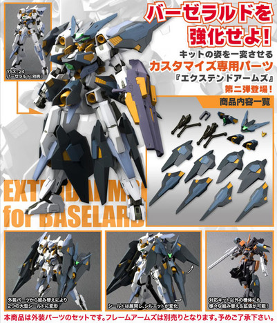 コトブキヤ フレームアームズ 1 100 エクステンドアームズ02 Ysx 24 バーゼラルド拡張パーツセット ホビーの総合通販サイトならホビーストック コトブキヤ フレームアームズ 1 100 エクステンドアームズ02 Ysx 24 バーゼラルド拡張パーツセット ホビーの総合通販サイトならホビーストック