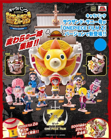 メガハウス ワンピース キャラバンク サウザンド サニー号 フィルムzバージョン ホビーの総合通販サイトならホビーストック