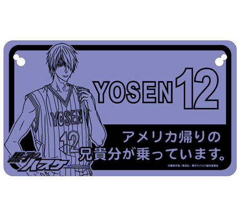 黒子のバスケ カーボード 氷室辰也 ホビーの総合通販サイトならホビーストック