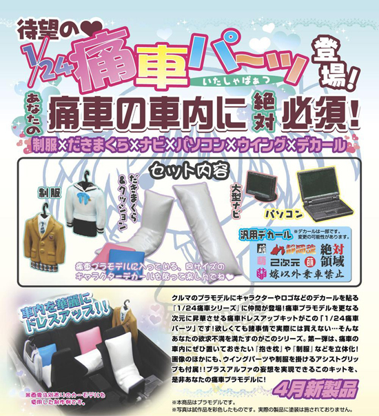 1/24 痛車パーツ No.1 内装＆汎用デカールセット｜ホビーの総合
