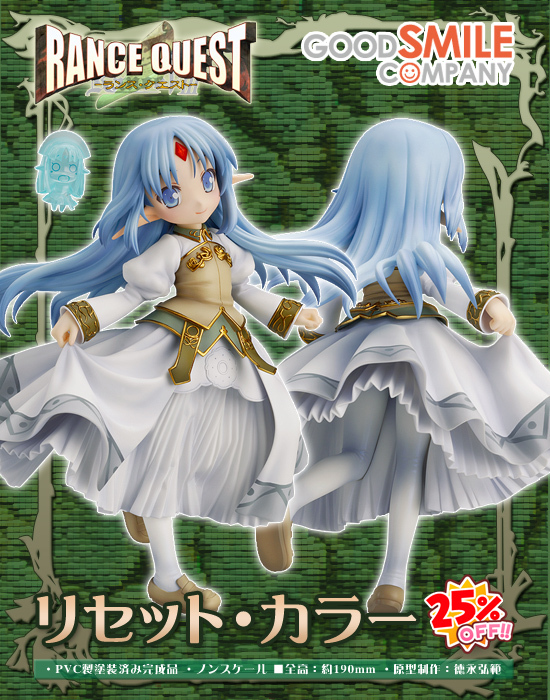 激安直営店 GOOD SMILE COMPANY ランス・クエスト リセット・カラー|ホビー その他