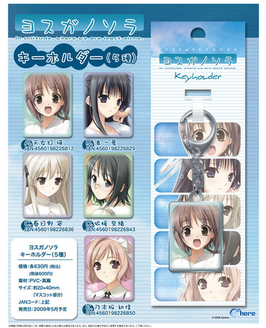 ヨスガノソラ キーホルダー B 渚一葉 ホビーの総合通販サイトならホビーストック