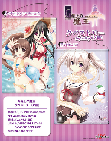 G線上の魔王 タペストリー A 宇佐美ハル 浅井花音 ホビーの総合通販サイトならホビーストック