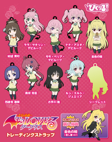 Hs購入特典付属 ぴくりる To Loveる とらぶる ダークネストレーディングストラップ 10個入り1box ホビーの総合通販サイトならホビーストック