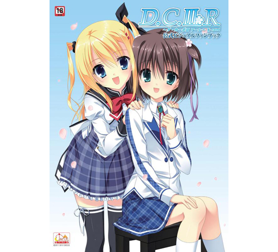 D.C.III R ～ダ・カーポIII アール～ X-rated 公式ビジュアル