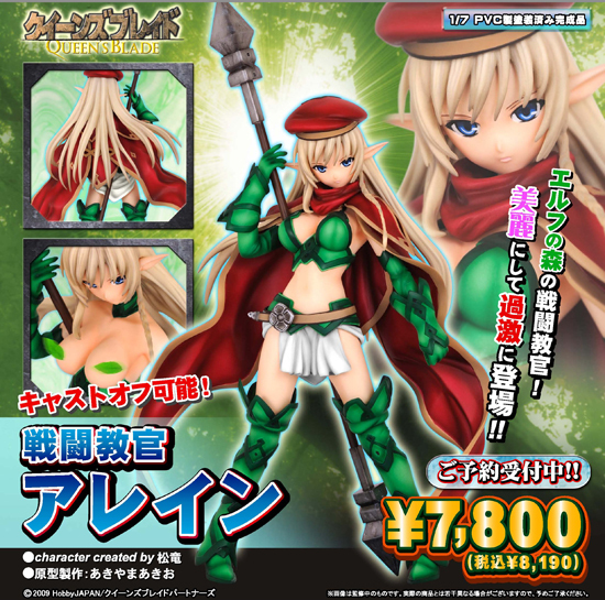 グリフォン クイーンズブレイド 1/7 戦闘教官アレイン｜ホビーの総合