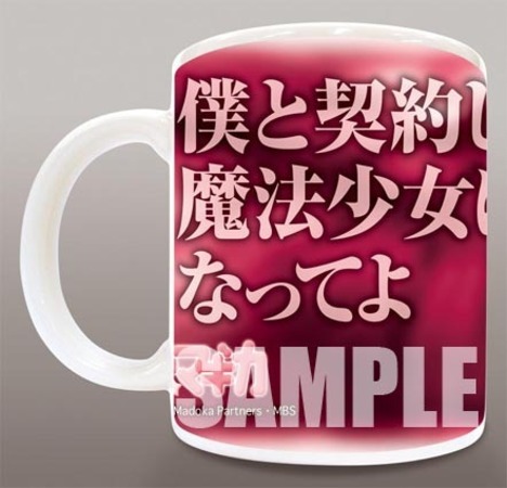 魔法少女まどか マギカ セリフマグカップ キュゥべえ ホビーの総合通販サイトならホビーストック