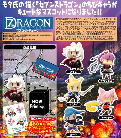 セブンスドラゴン マスコットチェーン 6個入り1box ホビーの総合通販サイトならホビーストック