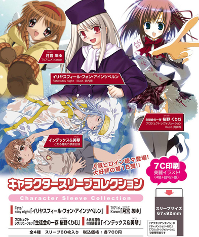 キャラクタースリーブコレクション とある魔術の禁書目録 インデックス 美琴 ホビーの総合通販サイトならホビーストック