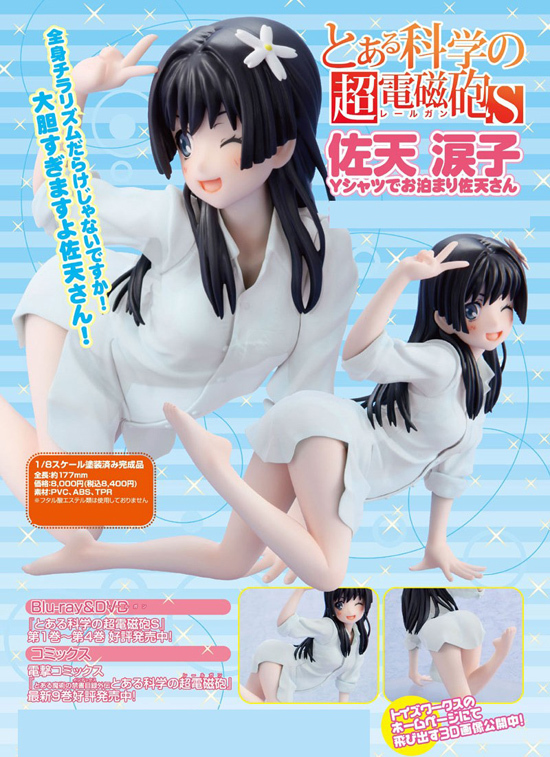 キャラアニ とある科学の超電磁砲S 1/8 佐天涙子 Yシャツでお