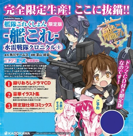 艦隊これくしょん 艦これ 水雷戦隊クロニクル 1巻 限定版 ホビーの総合通販サイトならホビーストック 艦隊これくしょん 艦これ 水雷戦隊クロニクル 1巻 限定版 ホビーの総合通販サイトならホビーストック