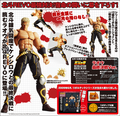 リボルテック 北斗の拳REVOLUTION Series No.013 ラオウ最終決戦Ver 