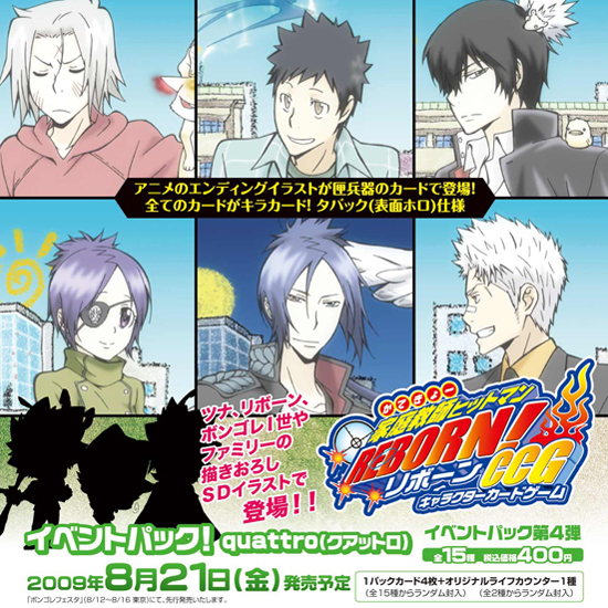 家庭教師ヒットマンREBORN! CCG イベントパック！quattro