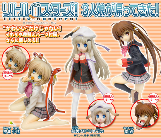 再販】リトルバスターズ! 1/8 能美クドリャフカ|ホビーの総合 再販】リトルバスターズ! 1/8 能美クドリャフカ|ホビーの総合