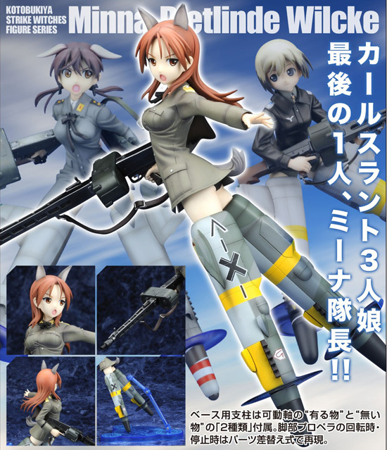 コトブキヤ ストライクウィッチーズ 1/8 ミーナ・ディートリンデ
