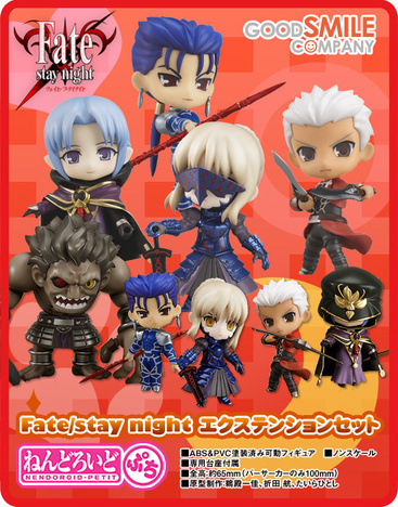 ねんどろいどぷち Fate Stay Night エクステンションセット ホビーの総合通販サイトならホビーストック