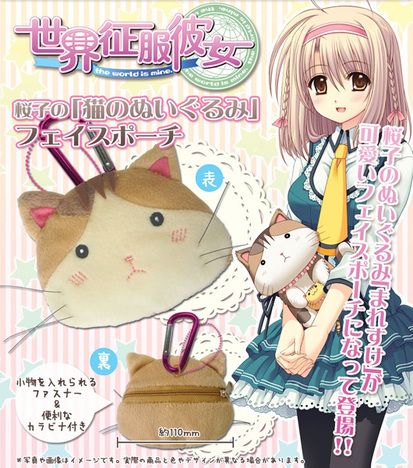世界征服彼女 桜子の猫のぬいぐるみ フェイスポーチ ホビーの総合通販サイトならホビーストック 世界征服彼女 桜子の猫のぬいぐるみ フェイスポーチ ホビーの総合通販サイトならホビーストック