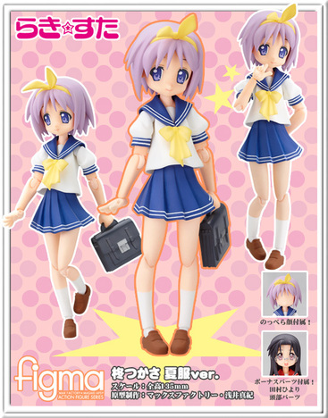 Figma 柊つかさ 夏服ver ホビーの総合通販サイトならホビーストック