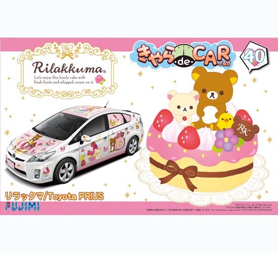 2024年 お歳暮・冬ギフト特集 フジミ プリウス トヨタ 1/24 リラックマ No.40 きゃらdeCAR〜る トヨタ
