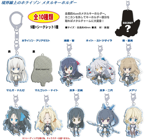 境界線上のホライゾン メタルキーホルダー 10個入り1box ホビーの総合通販サイトならホビーストック 境界線上のホライゾン メタルキーホルダー 10個入り1box ホビーの総合通販サイトならホビーストック