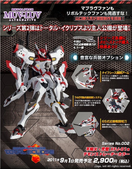 リボルテック マブラヴ オルタネイティヴ 不知火・弐型 XFJ-01a