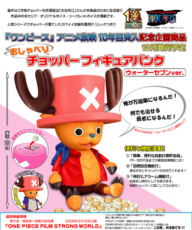ワンピース おしゃべり チョッパーフィギュアバンク ウォーターセブンｖｅｒ ホビーの総合通販サイトならホビーストック