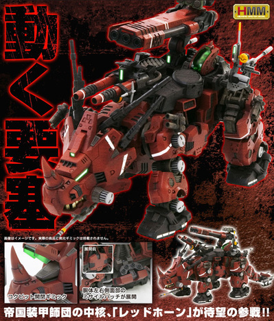 コトブキヤ ZOIDS 1/72 EZ-004 レッドホーン｜ホビーの総合通販サイト 