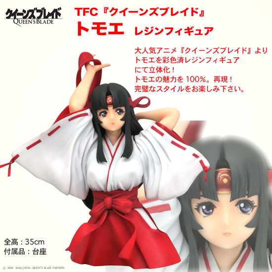 タキ・コーポレーション クイーンズブレイド トモエ レジンフィギュア