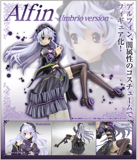 コトブキヤ シャイニング・フォース フェザー 1/8 アルフィン