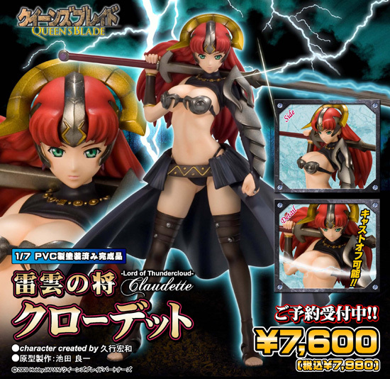 グリフォン クイーンズブレイド 1/7 雷雲の将 クローデット