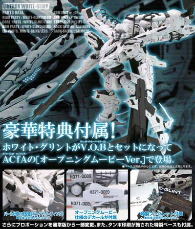 アーマード・コア 1/72 ホワイト・グリント&V.O.Bセット ムービー