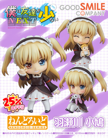 ねんどろいど 羽瀬川小鳩 ホビーの総合通販サイトならホビーストック ねんどろいど 羽瀬川小鳩 ホビーの総合通販サイトならホビーストック