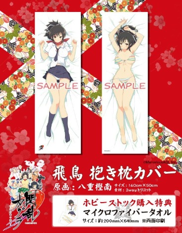 Hs特典付き 閃乱カグラ 飛鳥 抱き枕カバー ホビーの総合通販サイトならホビーストック Hs特典付き 閃乱カグラ 飛鳥 抱き枕カバー ホビーの総合通販サイトならホビーストック