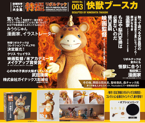 特撮リボルテック シリーズNo.003 快獣ブースカ｜ホビーの総合通販 
