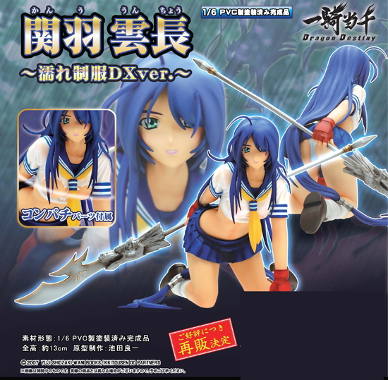 再販】グリフォン 一騎当千Dragon Destiny 1/6 関羽雲長～濡れ制服