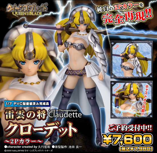 クイーンズブレイド 雷雲の将 クローデット　2Pカラー フィギュア　グリフォン Amazon | クイーンズブレイド 雷雲の将クローデット~2Pカラー