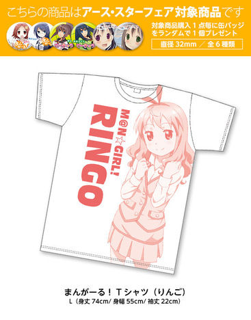 まんがーる Tシャツ りんご アース スターフェアプレゼント対象商品 ホビーの総合通販サイトならホビーストック